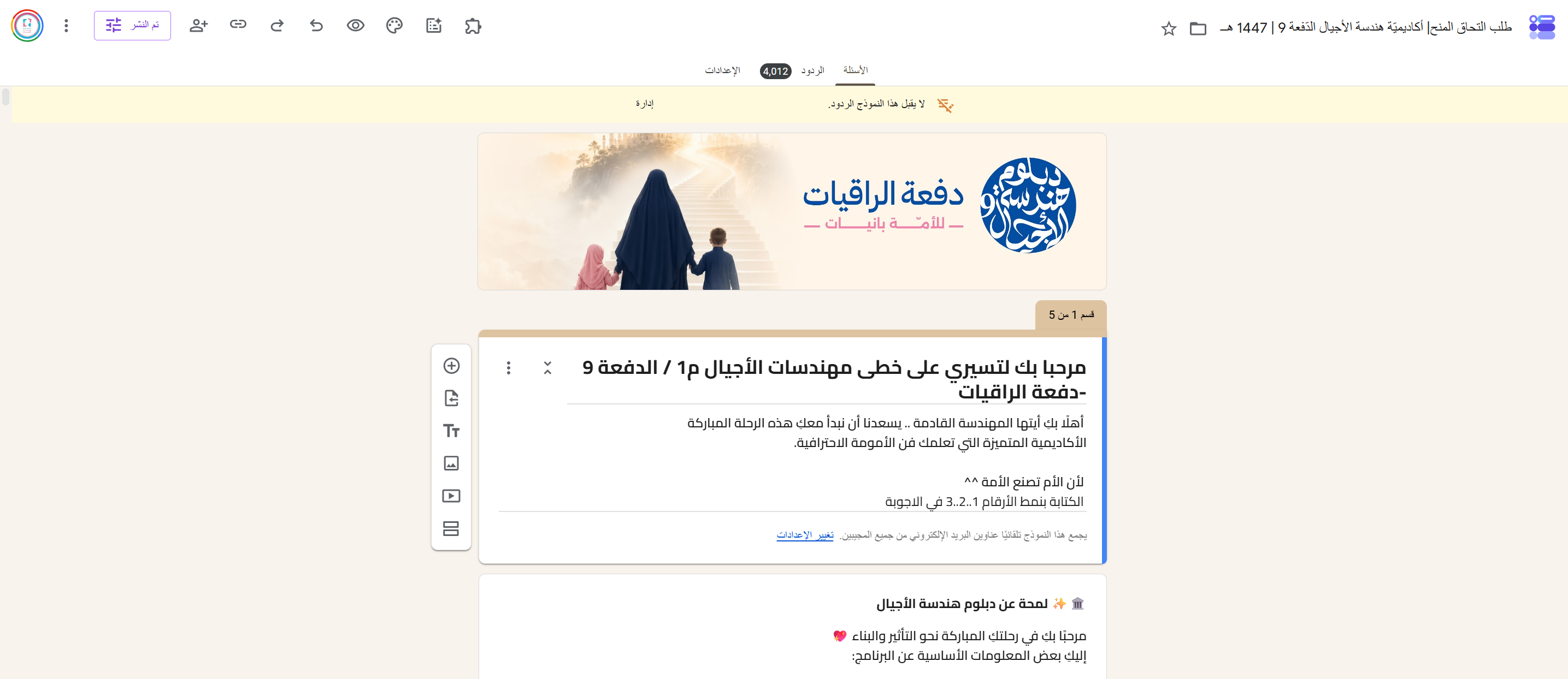 دفعة الراقيات