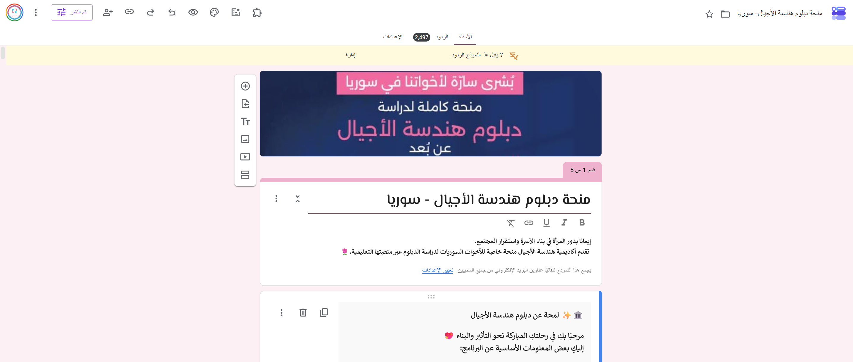 منحة دبلوم هندسة الأجيال — سوريا